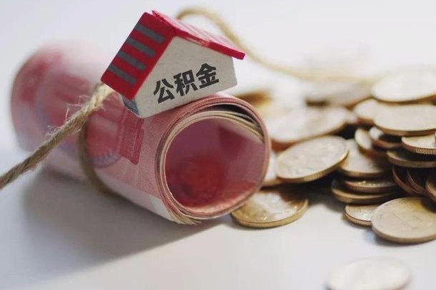 阳泉找中介代取公积金成功了（阳泉找中介代取公积金成功了不给钱）